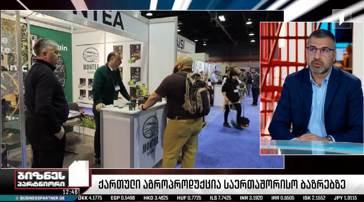 Georgian agro products on international markets - TV program "Business Partner"